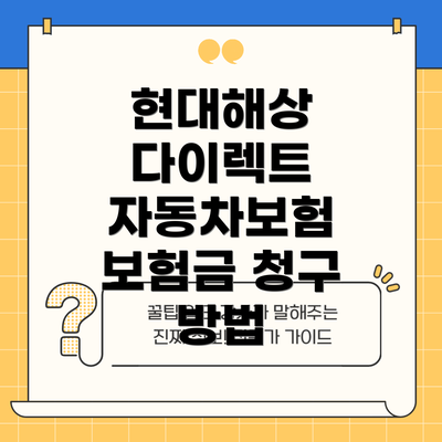 현대해상 다이렉트 자동차보험 가입 방법