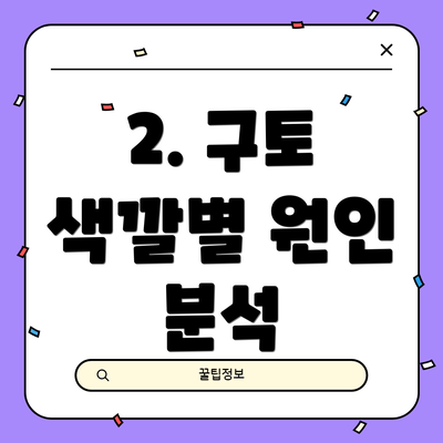 2. 구토 색깔별 원인 분석