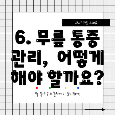 6. 무릎 통증 관리,  어떻게 해야 할까요?