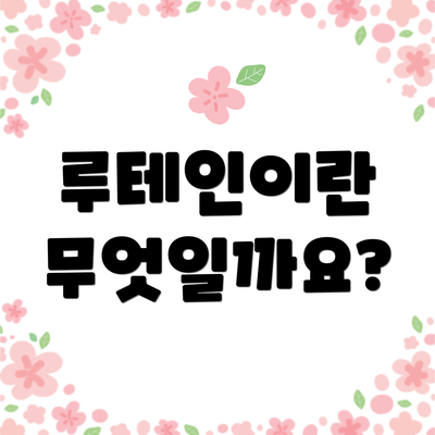 루테인이란 무엇일까요?