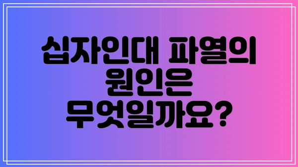 십자인대 파열의 원인은 무엇일까요?