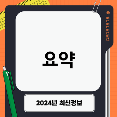 요약