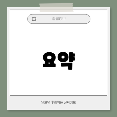 요약