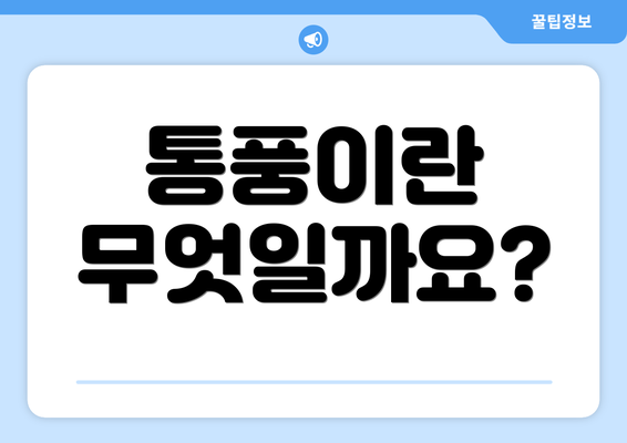 통풍이란 무엇일까요?