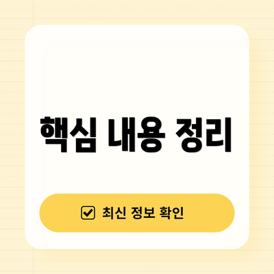 핵심 내용 정리