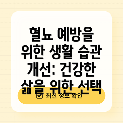 혈뇨 예방을 위한 생활 습관 개선: 건강한 삶을 위한 선택