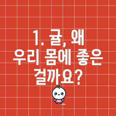 1. 귤, 왜 우리 몸에 좋은 걸까요?