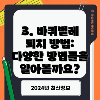 3. 바퀴벌레 퇴치 방법: 다양한 방법들을 알아볼까요?