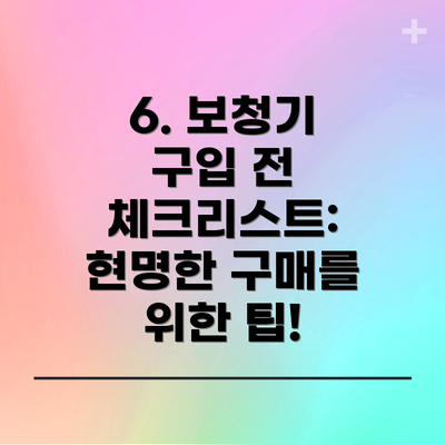6. 보청기 구입 전 체크리스트: 현명한 구매를 위한 팁!