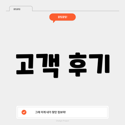 고객 후기