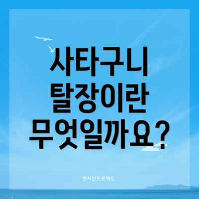 사타구니 탈장이란 무엇일까요?