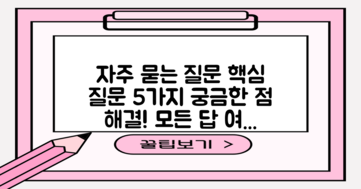 자주 묻는 질문