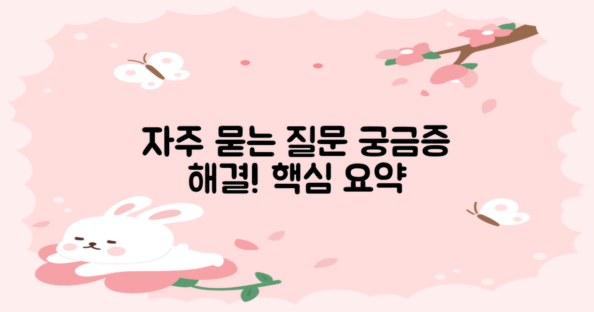 자주 묻는 질문
