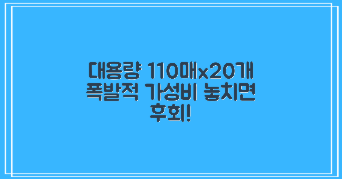 110매 x 20개 대용량