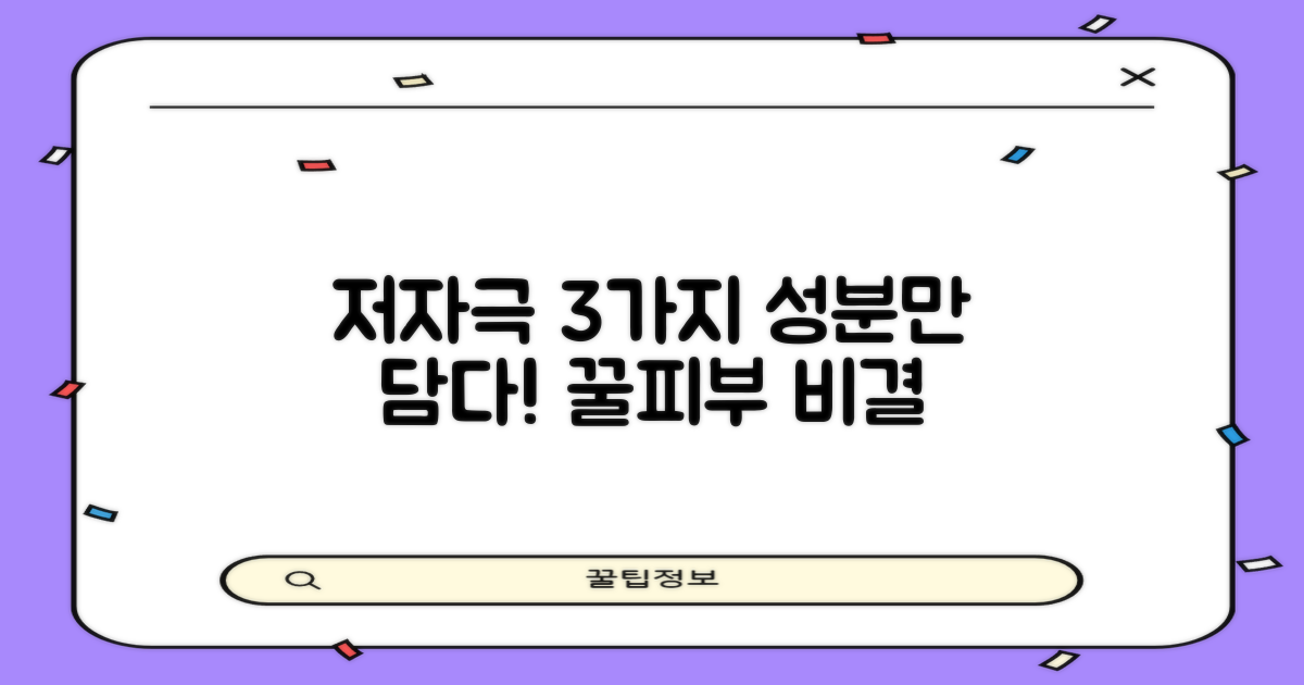 3가지 저자극 성분