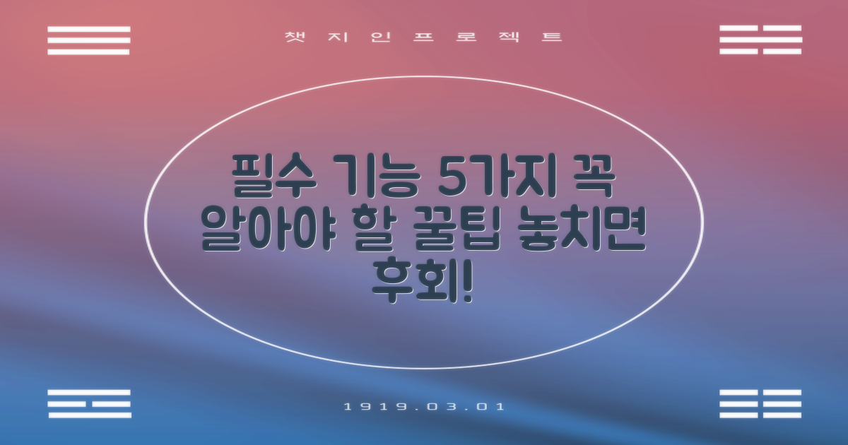 5가지 필수 기능