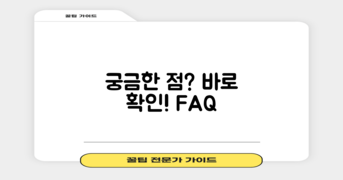자주 묻는 질문