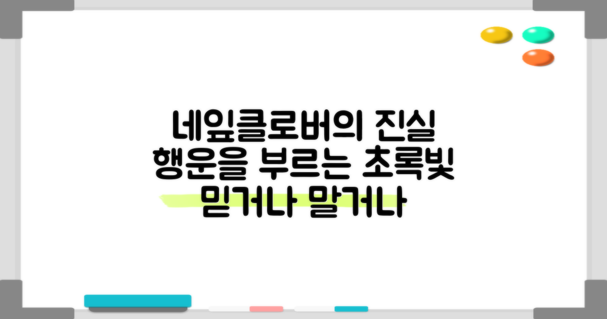 초록색 네잎클로버, 행운을 불러올까요?