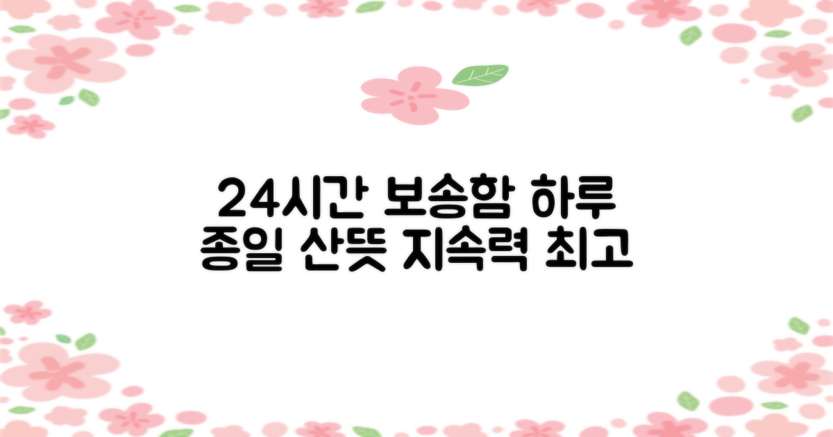 24시간 보송함 유지