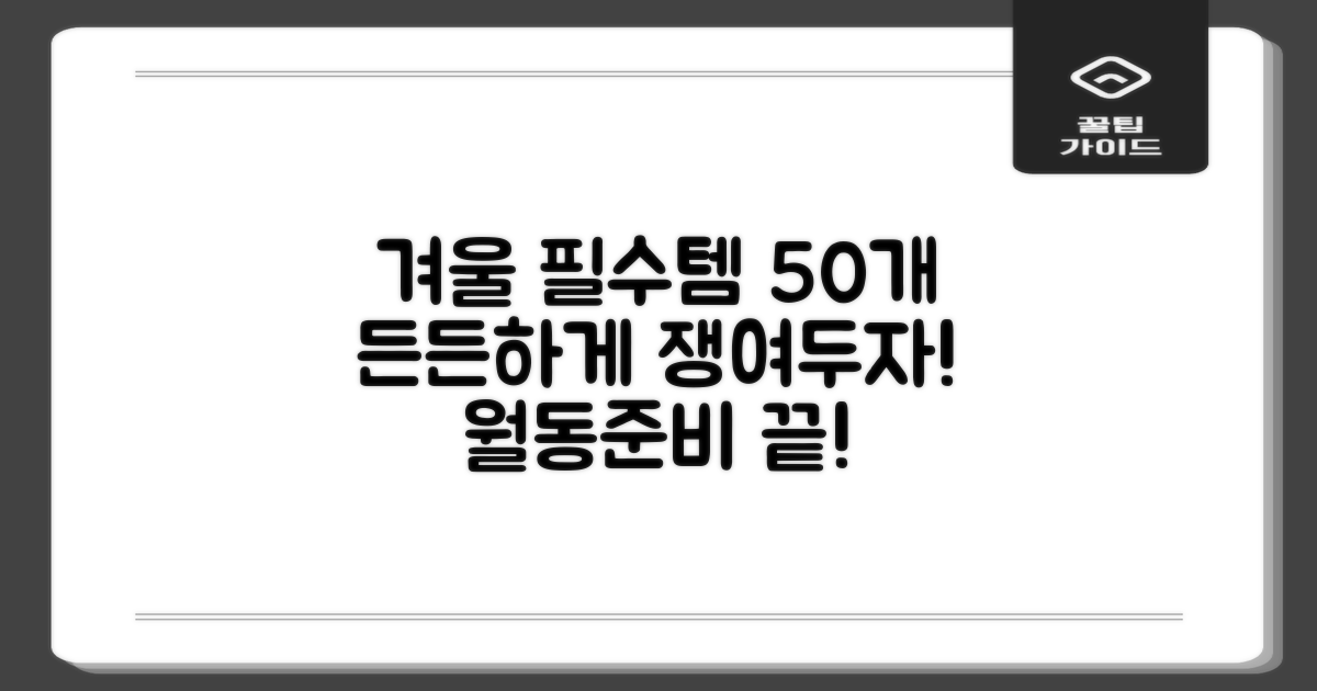 50개 쟁여두고 올겨울 든든하게!