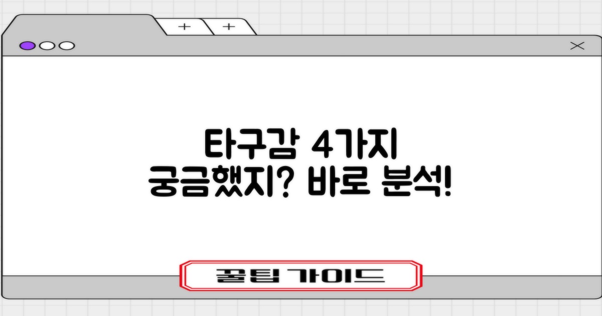4가지 타구감 분석