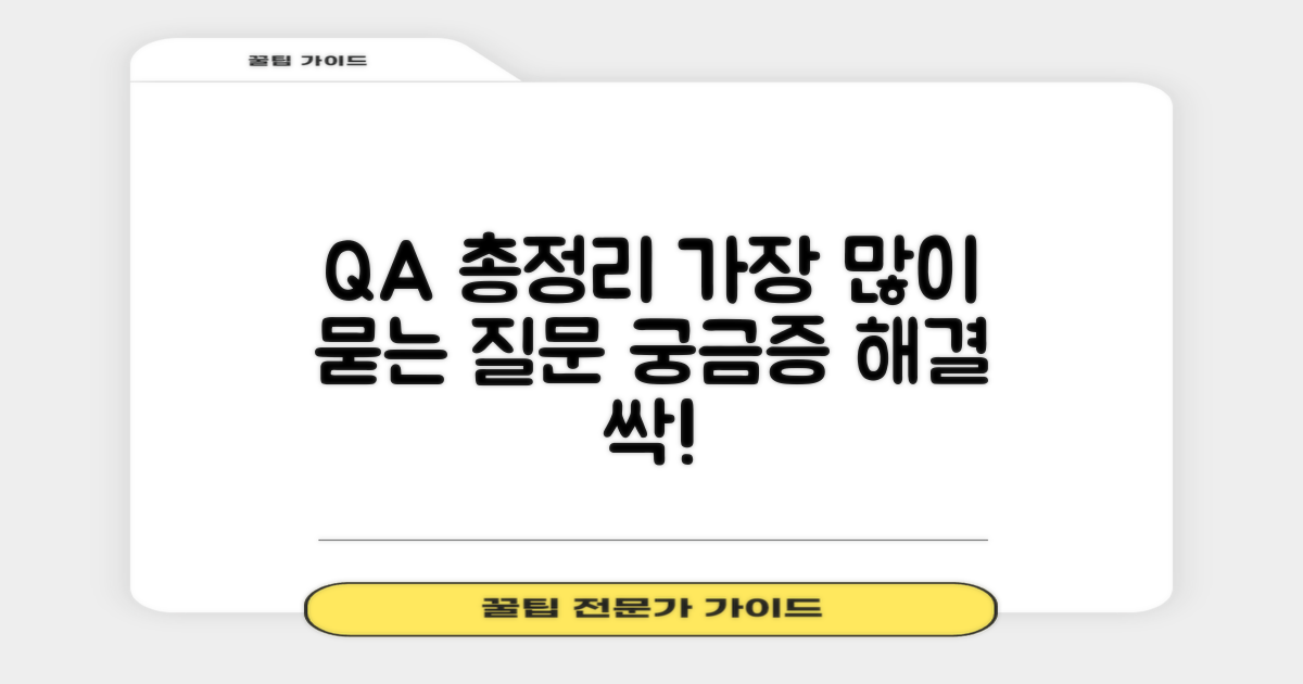 자주 묻는 질문