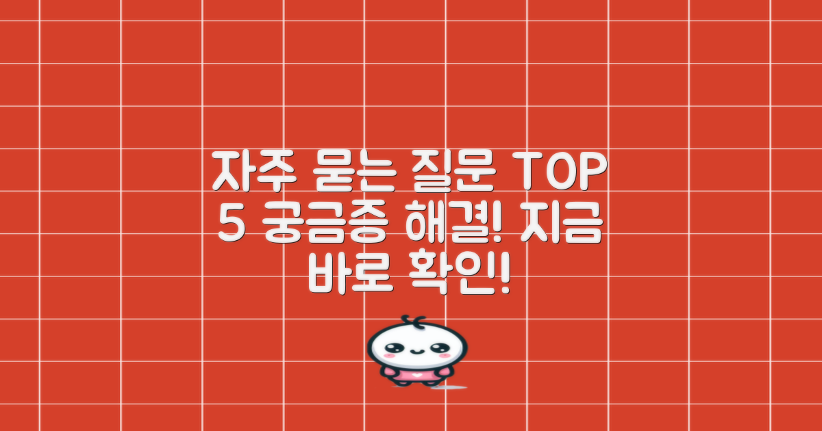 자주 묻는 질문