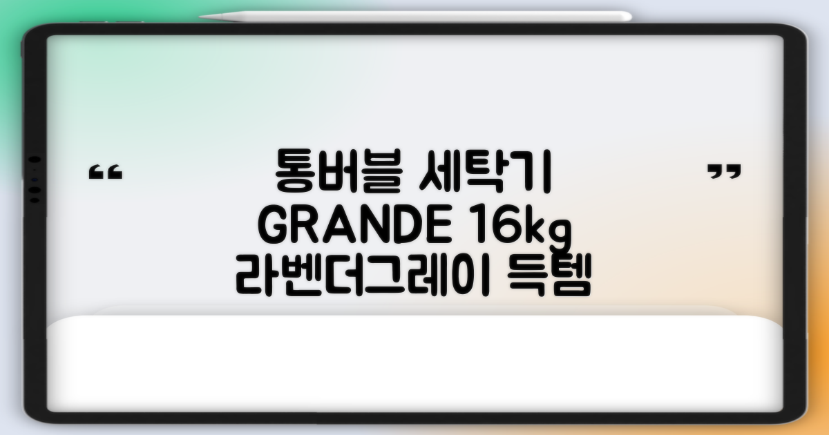 삼성전자 그랑데 통버블 세탁기 WA16CG6441BY 16kg 방문설치, 라벤더그레이 추천 리뷰