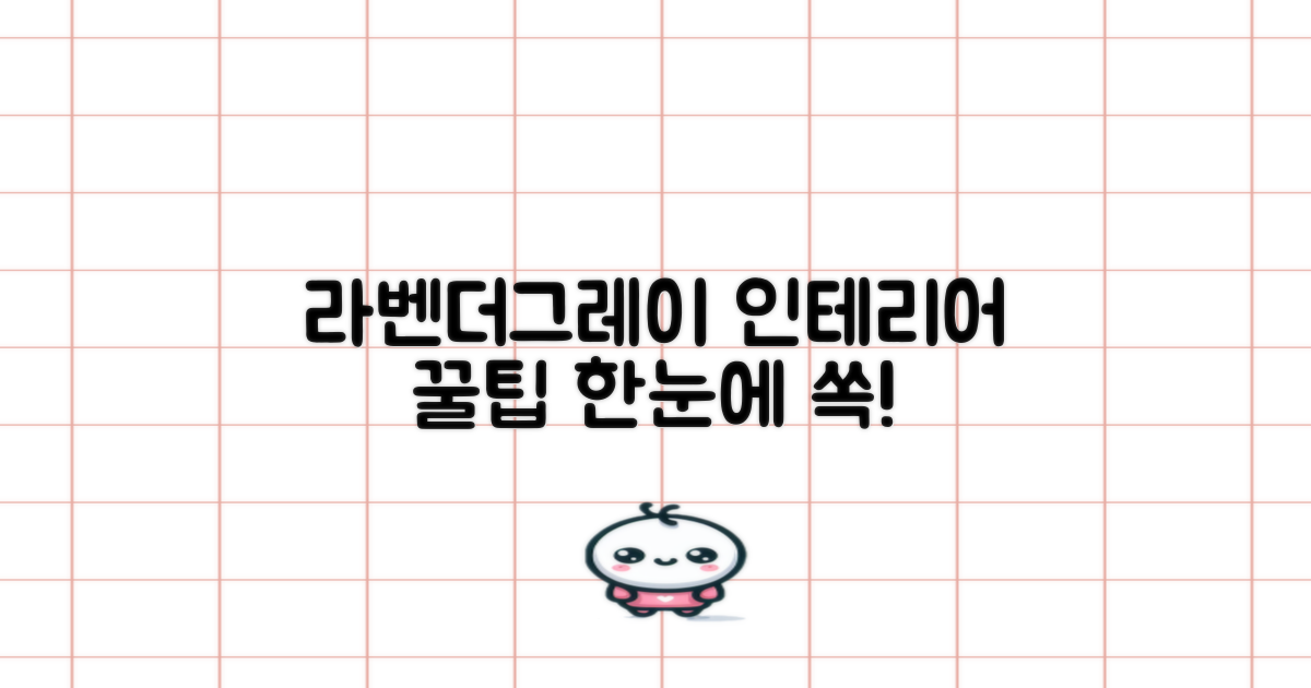 1가지 라벤더그레이 디자인