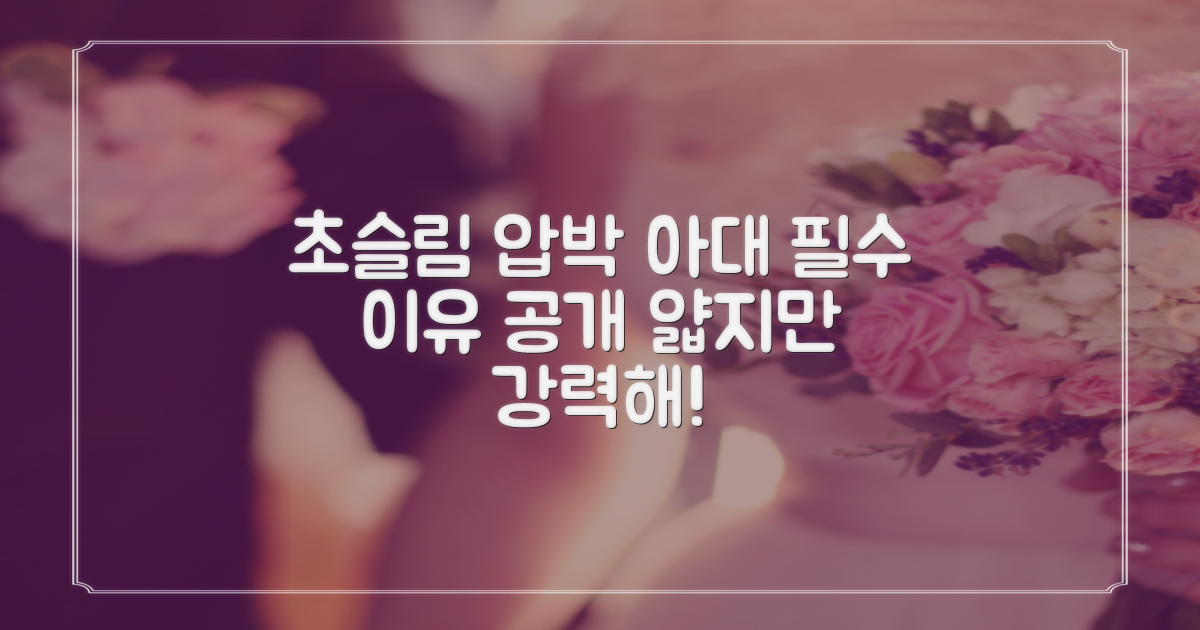 왜 초슬림 압박 아대가 필요할까?