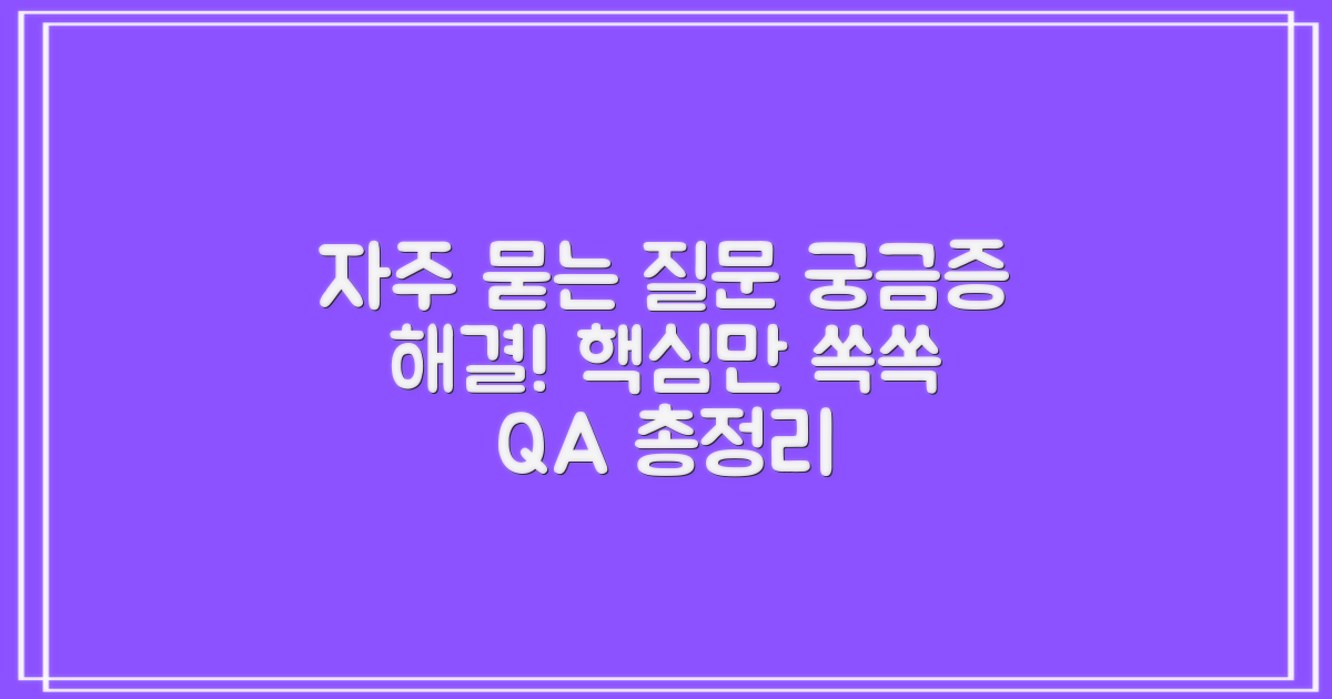 자주 묻는 질문