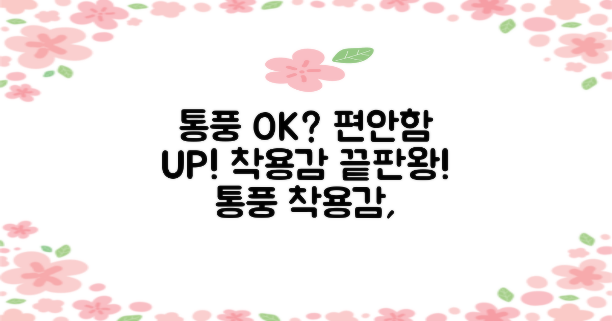 통풍은 잘 될까? 착용감은 어떨까?