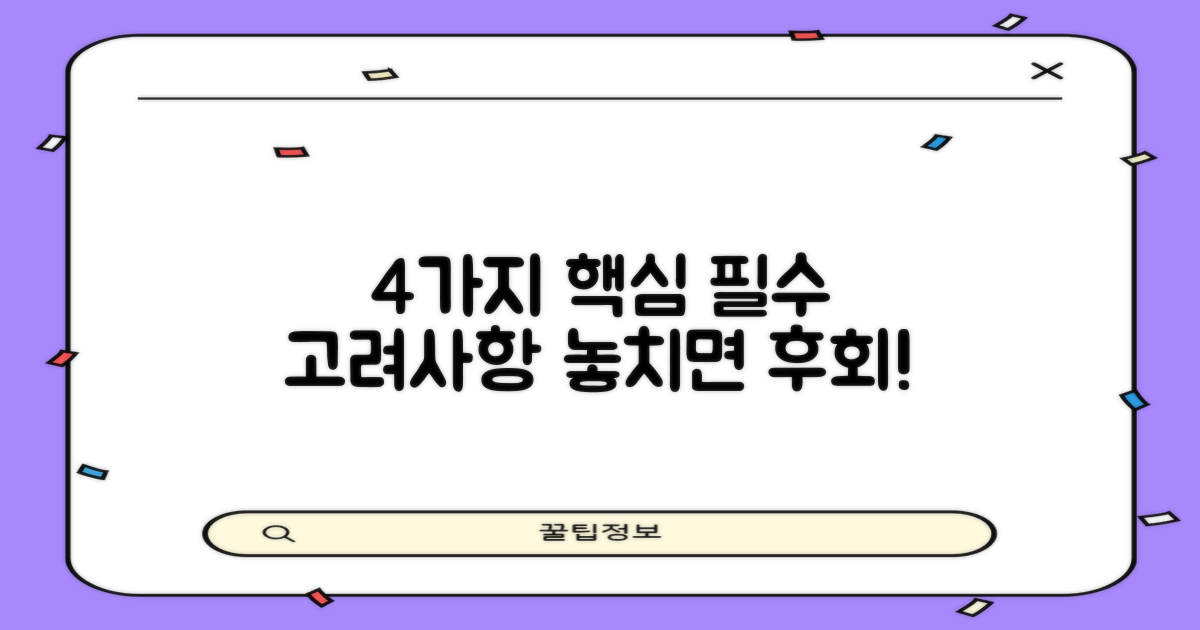 4가지 필수 고려사항