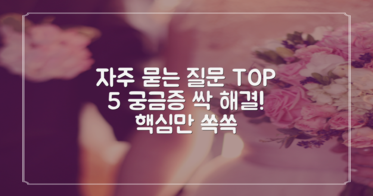 자주 묻는 질문
