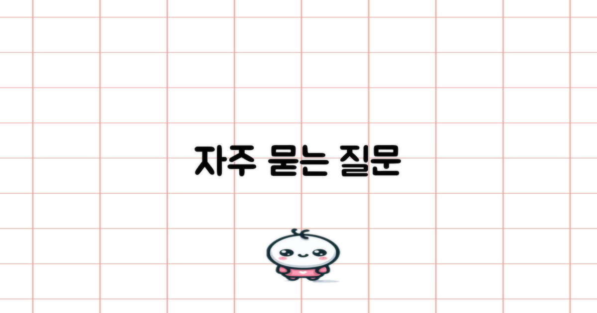 자주 묻는 질문