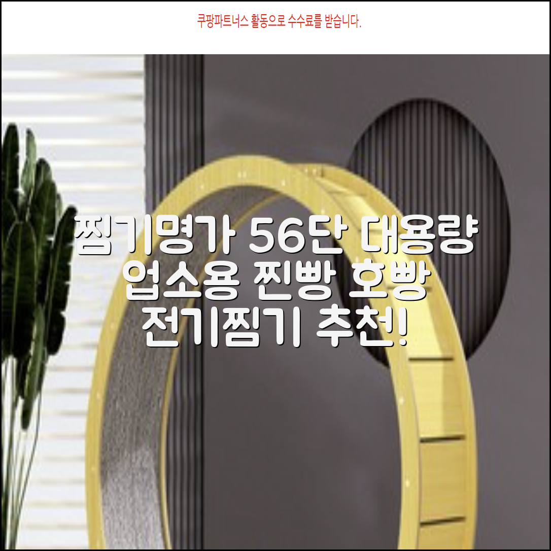 찜기명가 5단 6단 대용량 호빵찐빵 업소용 멀티찜기 전기찜기 추천 리뷰