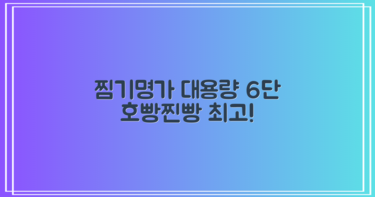 찜기명가 5단 6단 대용량 호빵찐빵 업소용 멀티찜기 전기찜기 추천 리뷰