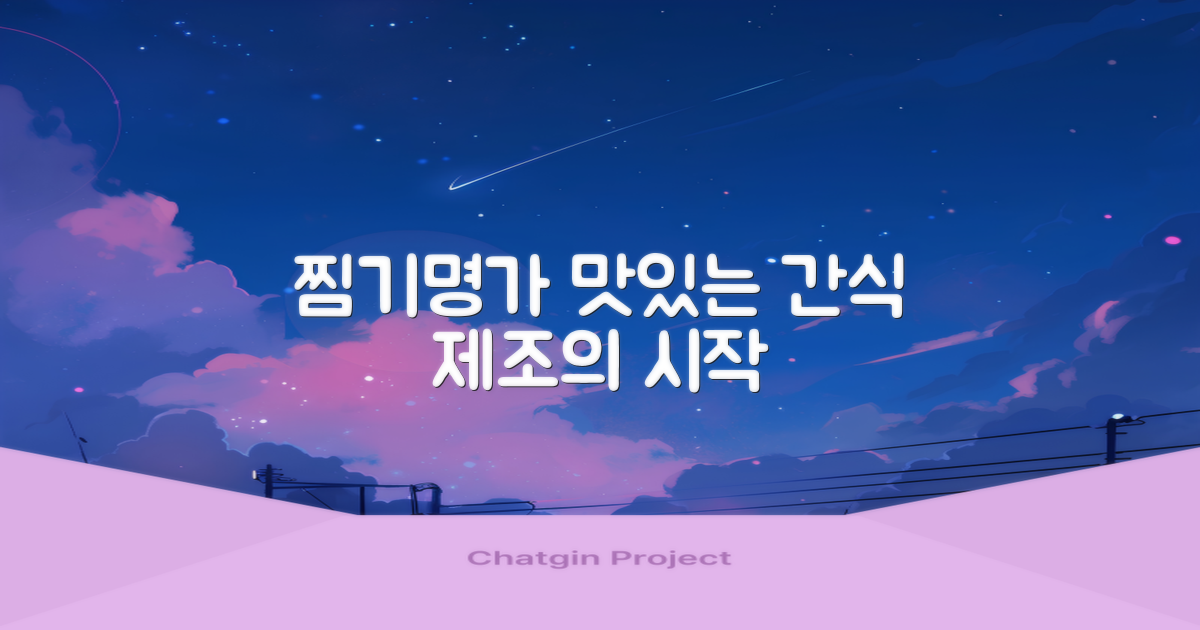 찜기명가, 맛있는 간식 제조의 시작