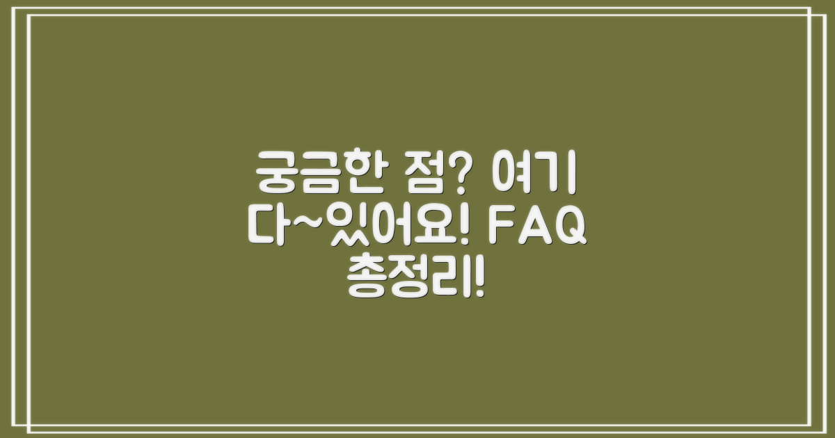 자주 묻는 질문