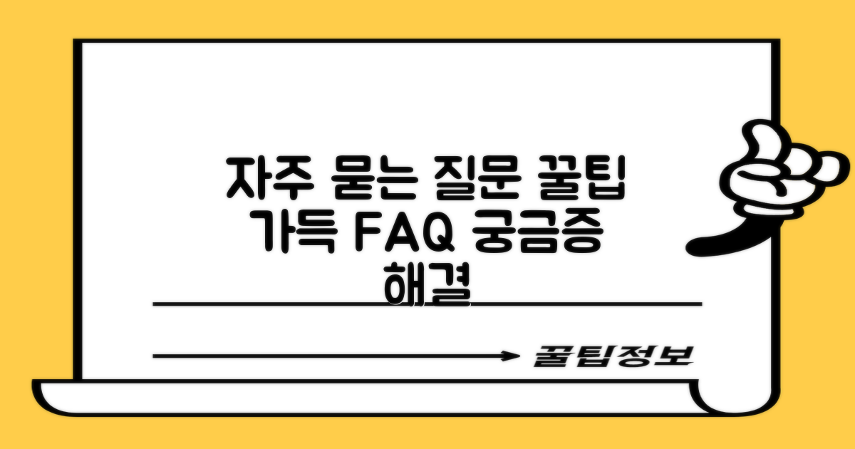 자주 묻는 질문