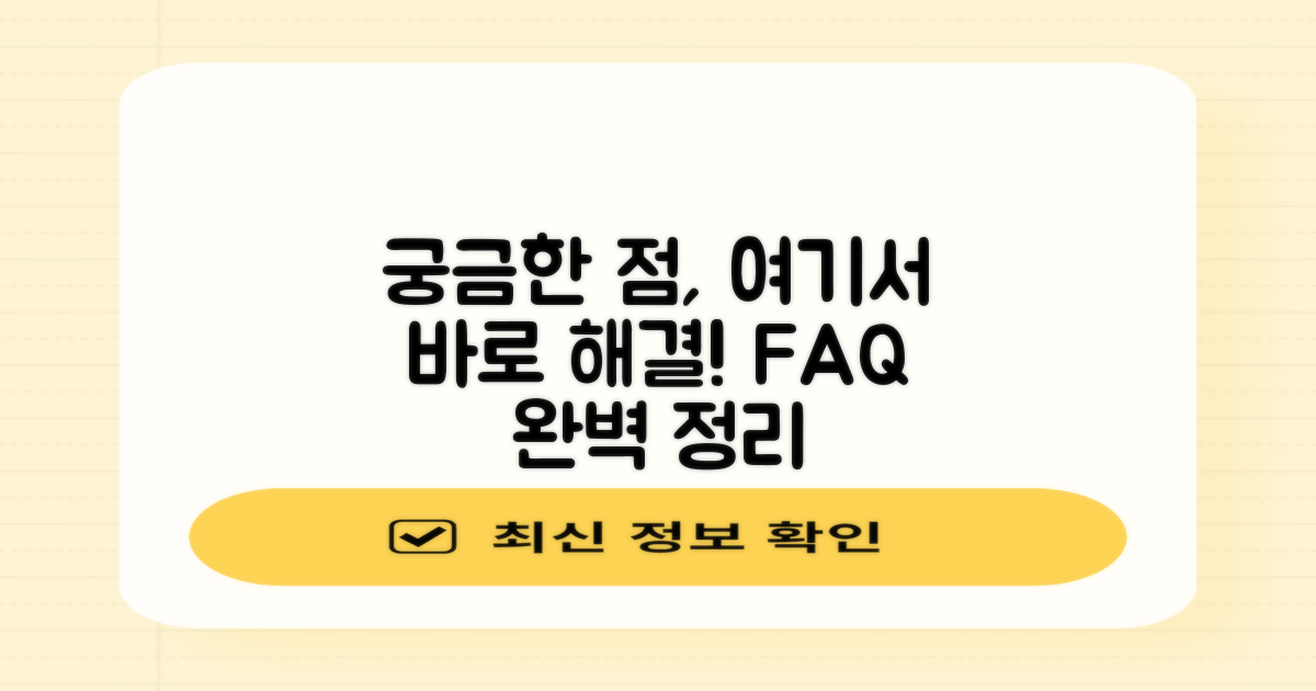 자주 묻는 질문