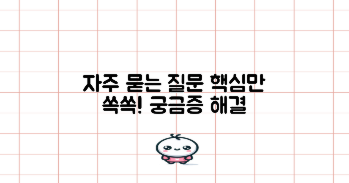 자주 묻는 질문