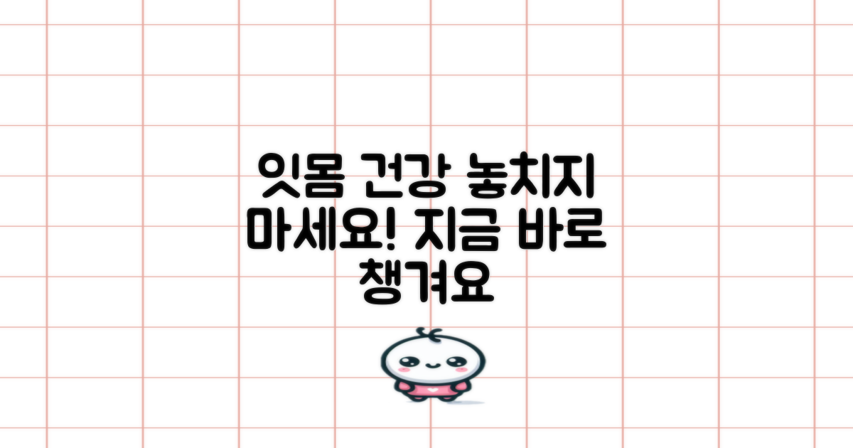 잇몸 건강, 제대로 챙기세요