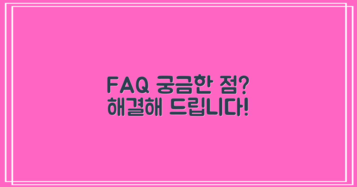 자주 묻는 질문