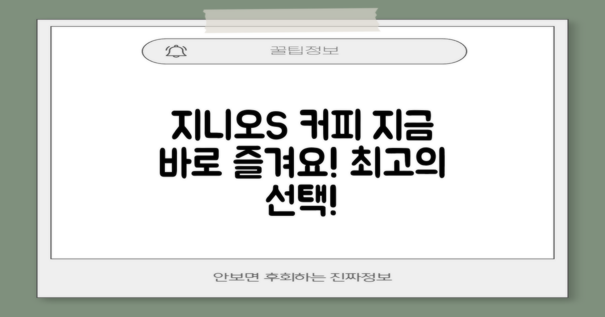 지금 바로 지니오S로 커피 즐기세요!