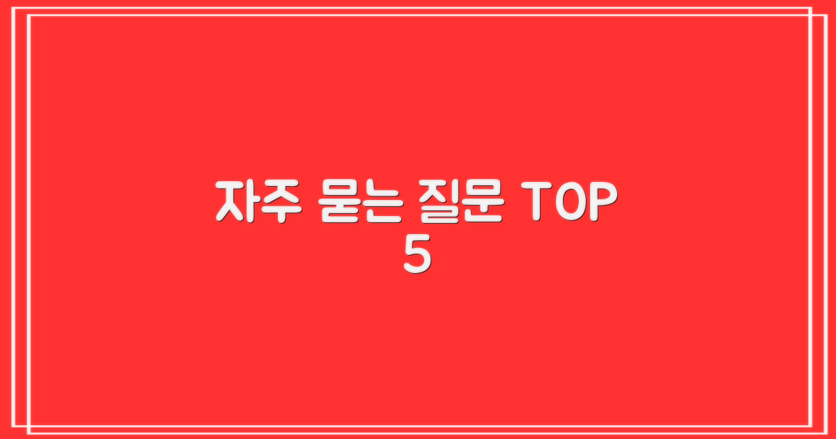 자주 묻는 질문