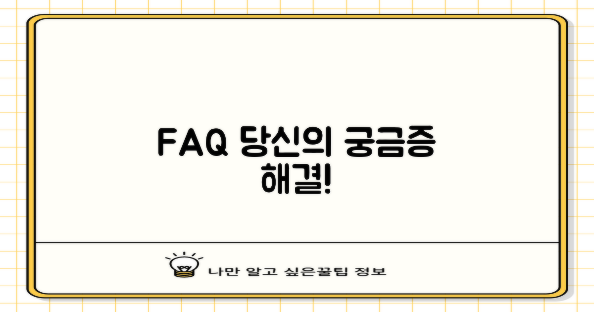 자주 묻는 질문