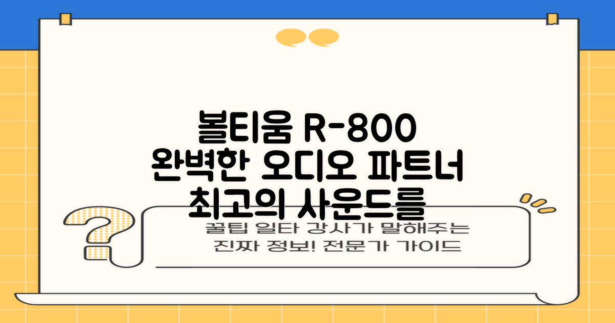 볼티움 R-800, 당신의 완벽한 오디오 파트너